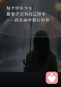 突然有那么一瞬间我发现我也很迷茫，很彷徨，很害怕，又很期待在黑暗里有束光出现，拼命的想要抓住点什么。很可笑的是什么也没有，只有自己，也只有自己能救自己！配图