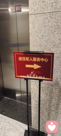 ​今天是2026年06月29日，辞工的第三天。上午先坐地铁去市民之家办失业登记，结果到了才发现公司还没做社保减员，根本办不了。下午又跑了趟退役军人服务中心，咨询信息更正的事，工作人员给了具体的更正渠道。明天打算去租房所在的社区，看看能不能做异地信息维护~