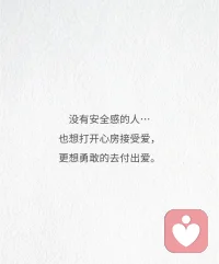 缺乏安全感的女生，没有办法享受爱情
1、反复的测试爱情
2、反复的质疑伴侣
3、反复的索取爱，然后再去验证
4、失去后，又特别渴望爱

原因：1、没学会爱自己    （重建人生观）
           2、原生家庭的影响  （破局重生）
           3、内核不够稳定      （稀释爱情股份）