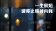 停止精神内耗，真的很治愈