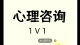 10年心理研究经验的我入驻平台啦