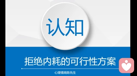 焦虑内耗为什么总是反反复复？