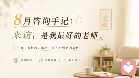 来访，是我最好的老师