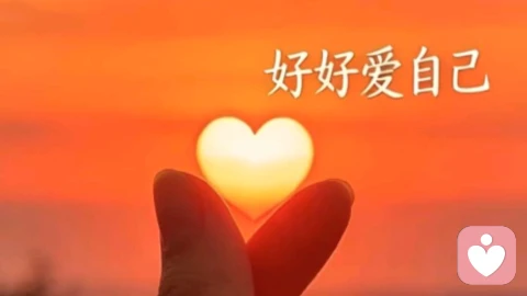 HELLO，亲爱的自己