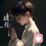情感心理咨询师浩哥的头像