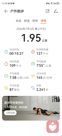 这步幅，我得多高
