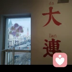 予你心安的头像