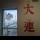 予你心安