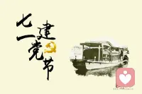 建党节/香港回归/七七事变