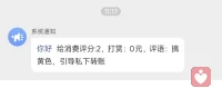遇到这种人我也是无语=_=已经申诉了