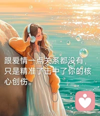 在内心种下阳光 然后浇水施肥晒太阳配图