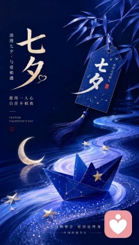 星月寄相思，愿相逢皆合意，相守皆温柔……
不管有无良人相伴，祝你日子滚烫，满心欢喜