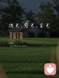 亦舒说：
“每个人最终的归宿，都是自己。”
