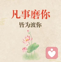 世间人来人往，难得有人读懂你藏起来的疲惫，知道你的焦虑，看懂你的迷茫。
愿我可以成为你的知音和朋友，倾听你的过往和现在，陪伴你一起面对生活的考验。