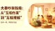 夫妻吵架指南：从“互相伤害”到“互相理解”