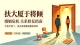 扶大厦于将倾——婚姻危机关系修复指南