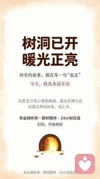 故事需要听众，秘密需要枷锁。
所有的故事，都需要一个树洞。
这里没有评判，只有共情；没有泄露，只有守护。