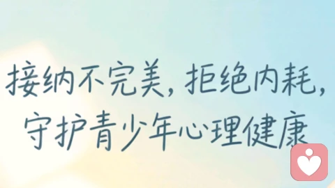 正视青少年抑郁高发,全方位筑牢心理防护墙