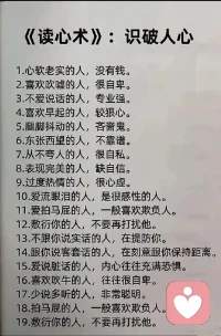 《读心术》——识破人心

“画虎画皮难画骨，知人知面不知心”!  原来真正的高手能穿透表象，洞察他人真实意图。掌握识破人心的技巧，识别其真实意图，不被表象所迷惑。