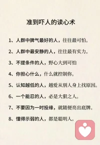 准到吓人的读心术，大家看看准不准呢？欢迎评论区讨论，也可以私聊我，欢迎大家一起讨论。