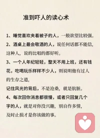 准到吓人的读心术，大家看看准不准呢？欢迎评论区讨论，也可以私聊我，欢迎大家一起讨论。