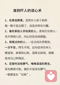 准到吓人的读心术，大家看看准不准呢？欢迎评论区讨论，也可以私聊我，欢迎大家一起讨论。