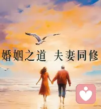 爱❤️和婚姻的本质是使自己成长和蜕变，锻炼出更广阔的胸怀和格局，是跟另外一个人去照镜子，互相看到自己的缺点，从而去提升自己，这才是爱❤️和婚姻的本质。