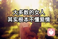 大多数女人判断爱的标准太低，以为男人在你低谷时出点钱，遇到事了帮把手，就是不可多得的真爱别自我感动了，这顶多叫生存兜底，仅仅是保你跌倒了饿不死，社会学里最高级的爱从来不是权衡利弊后的理智帮衬，而是毫无保留的绝对迷恋，但最残酷的真相是，99%的人终其一生都缺乏识别绝对迷恋的认知雷达，你把男人的精神控制当成了深情，把廉价的施舍当成了偏爱，把低的PUA当成了非你不可，如果你连人性底层的社会学代码都看不懂，别说遇到顶级迷恋，你注定永远只能在烂桃花和情绪内耗里鬼打墙，被人剥削殆尽爱情从来不是碰运气的盲盒，而是一场需要社会学逻辑作为底牌的精密博弈。