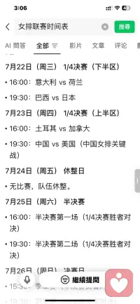 期待中国女排比赛的到来