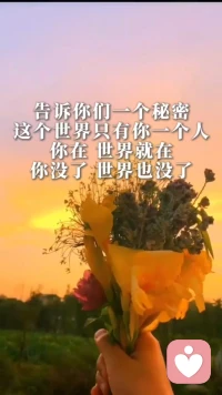 告诉你们一个秘密，这个世界只有你一个人，你在，世界就在，你没了，世界也没了。配图