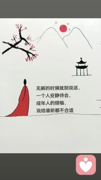 无解的时候就别说话， 
一个人安静待会， 
成年人的烦恼， 
说给谁听都不合适配图