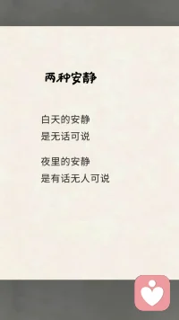两种安静
白天的安静
是无话可说
夜里的安静
是有话无人可说
