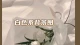 成年人的崩溃，向来无人可说