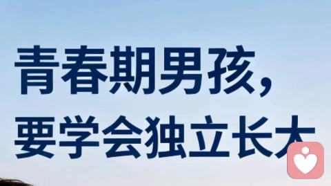青春期男孩“恋母”不是撒娇,是隐形的成长危机:聪明妈妈一定要及时止损