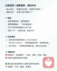 一张图看懂❗️你是哪种依恋类型 ~