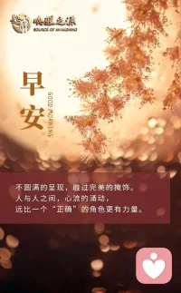 不圆满的呈现，
胜过完美的掩饰。
人与人之间，心流的涌动，
远比一个“正确”的角色更有力量。配图