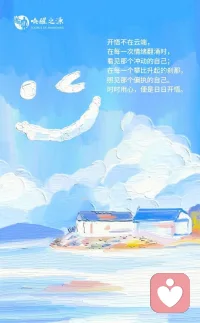 开悟不在云端，在每一次情绪翻涌时，看见那个冲动的自己；在每一个攀比升起的刹那，照见那个偏执的自己。时时用心，便是日日开悟。