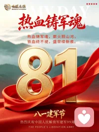 热血铸军魂，‌薪火照山河‌，‌
铁血终不褪‌，盛世续新痕。