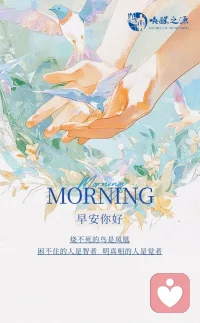 烧不死的鸟是凤凰
困不住的人是智者  
明真相的人是觉者配图