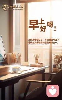 开窍是看明白了，
开悟是做明白了，
看明白又做明白的便是知行合一。配图