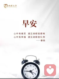 心中有痛苦  遇见谁都是磨难
心中有幸福  遇见谁都是礼物