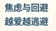 为什么越爱你的人越逃避？看懂回避与焦虑的依恋模式，才明白：所有的冷漠推开，都是缺爱与害怕。