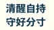 真正见过世面的女人，从不和任何人走得太近。深谙人情冷暖、看透人性虚实，始终保持不远不近的分寸感。不讨好、不纠缠、不内耗，懂得及时止损、守心自渡。余生，以清净心看