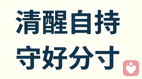 真正见过世面的女人,从不和任何人走得太近。深谙人情冷暖、看透人性虚实,始终保持不远不近的分寸感。不讨好、不纠缠、不内耗,懂得及时止损、守心自渡。余生,以清净心看