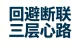 看懂回避断联的三层心理，稳住你的节奏，才不会在拉扯里消耗自己。