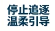别和回避的恐惧感谈恋爱。