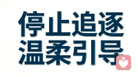 别和回避的恐惧感谈恋爱。
