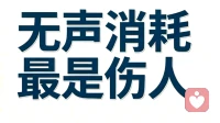 无声冷处理，是亲密关系里隐形的消耗