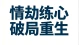 人这一生，真正能渡你的，从来不是别人，而是你自己。