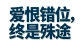 焦虑不是错，别用你的懂事，去喂养别人的逃避。